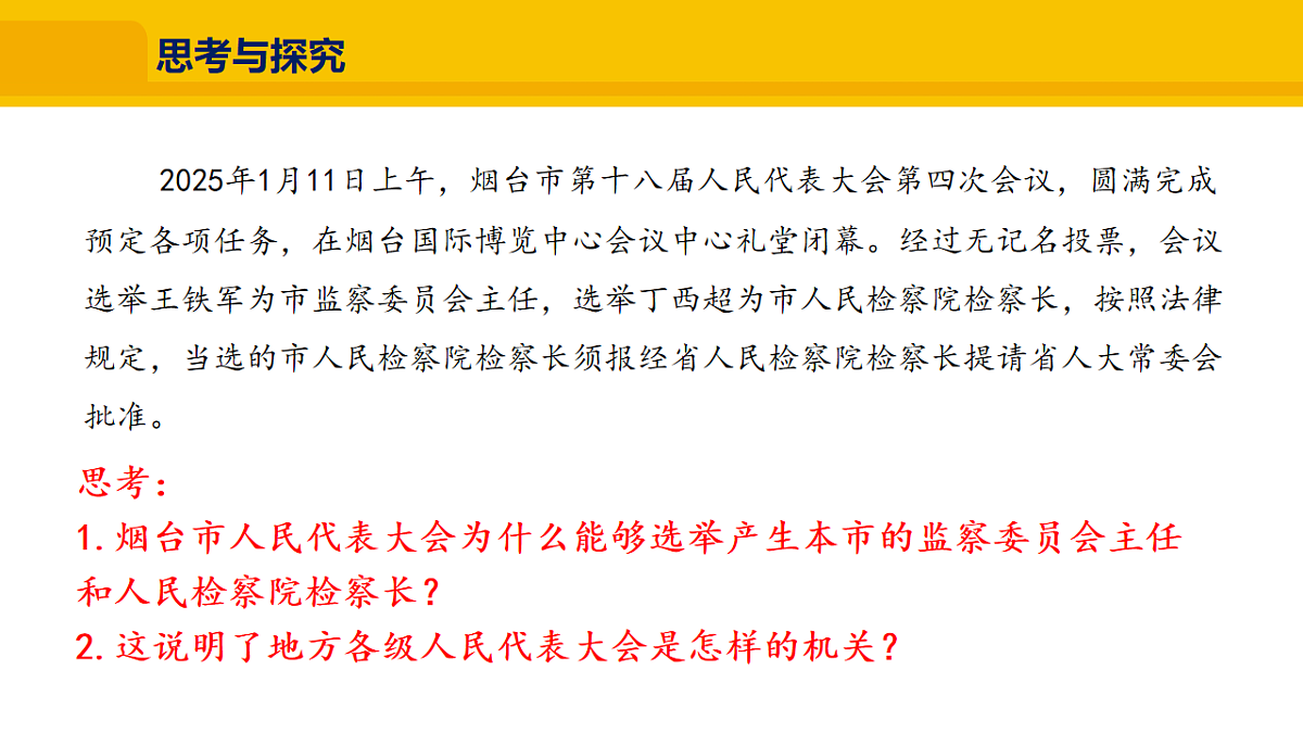 4.7  国家权力机关第8页