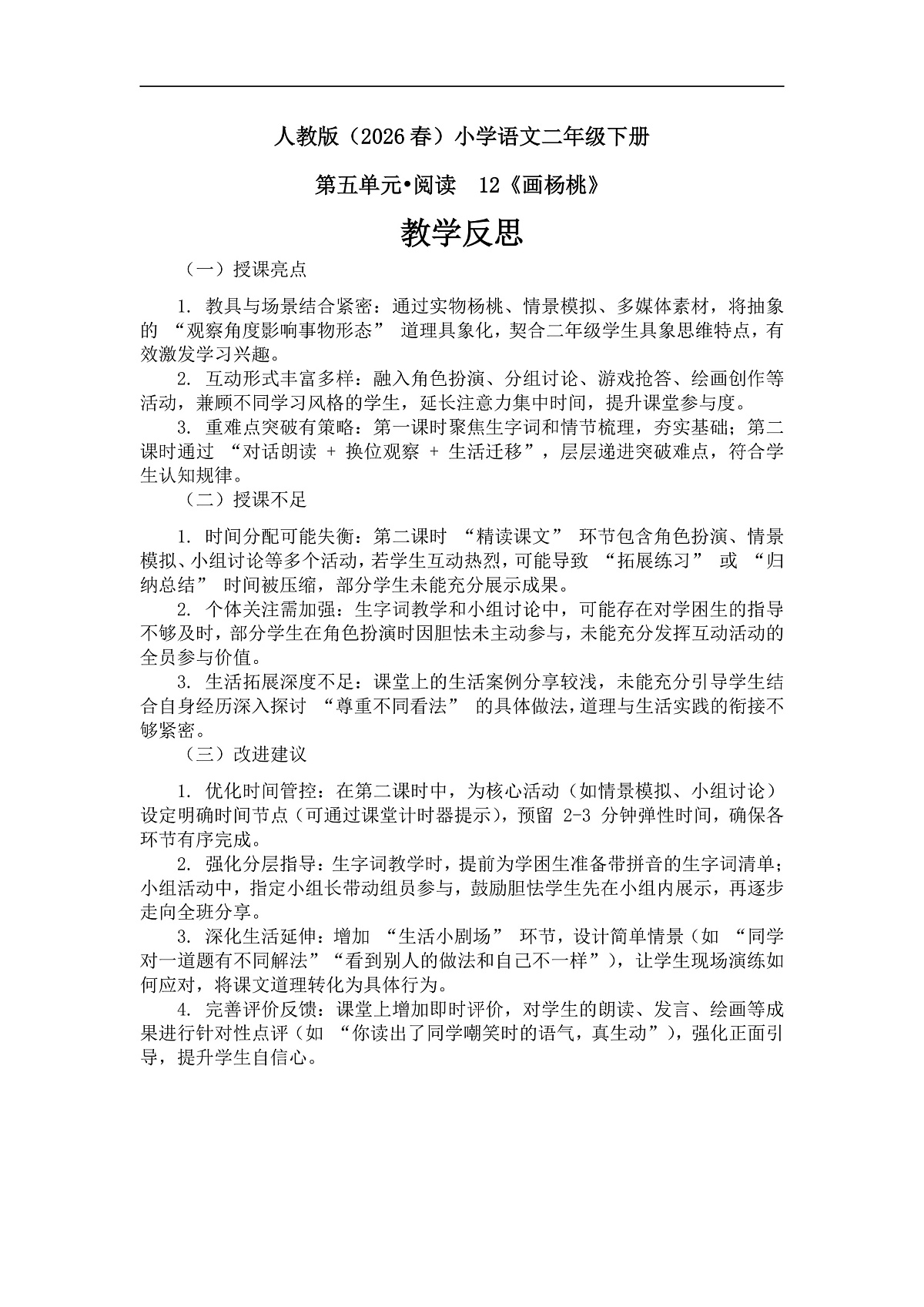 《画杨桃》教学反思第1页