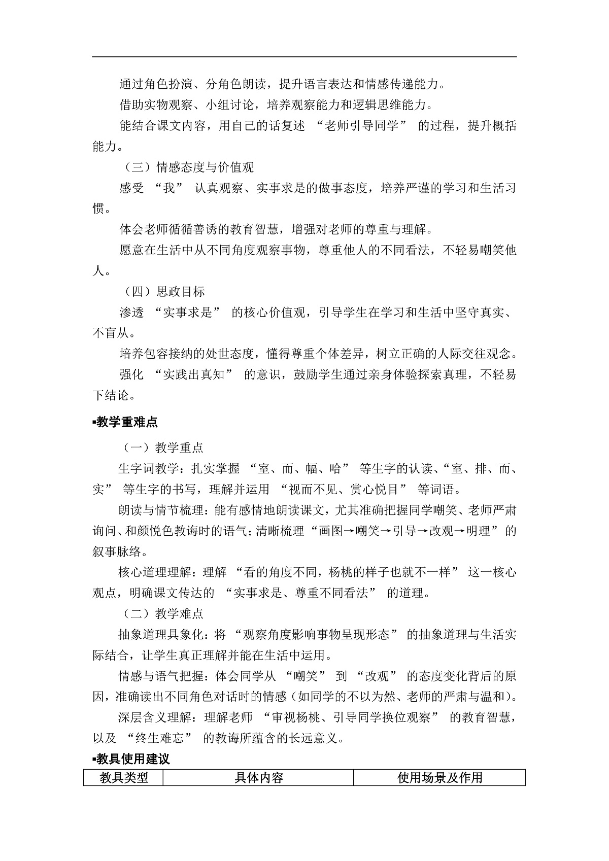 《画杨桃》教案（第2课时）第2页