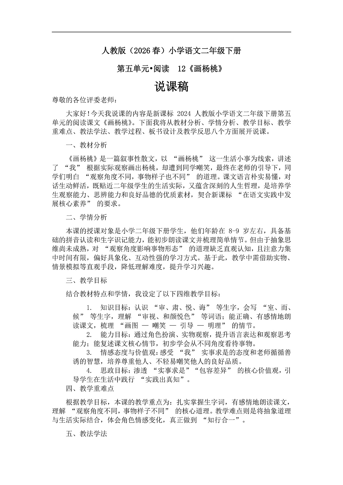 《画杨桃》说课稿第1页