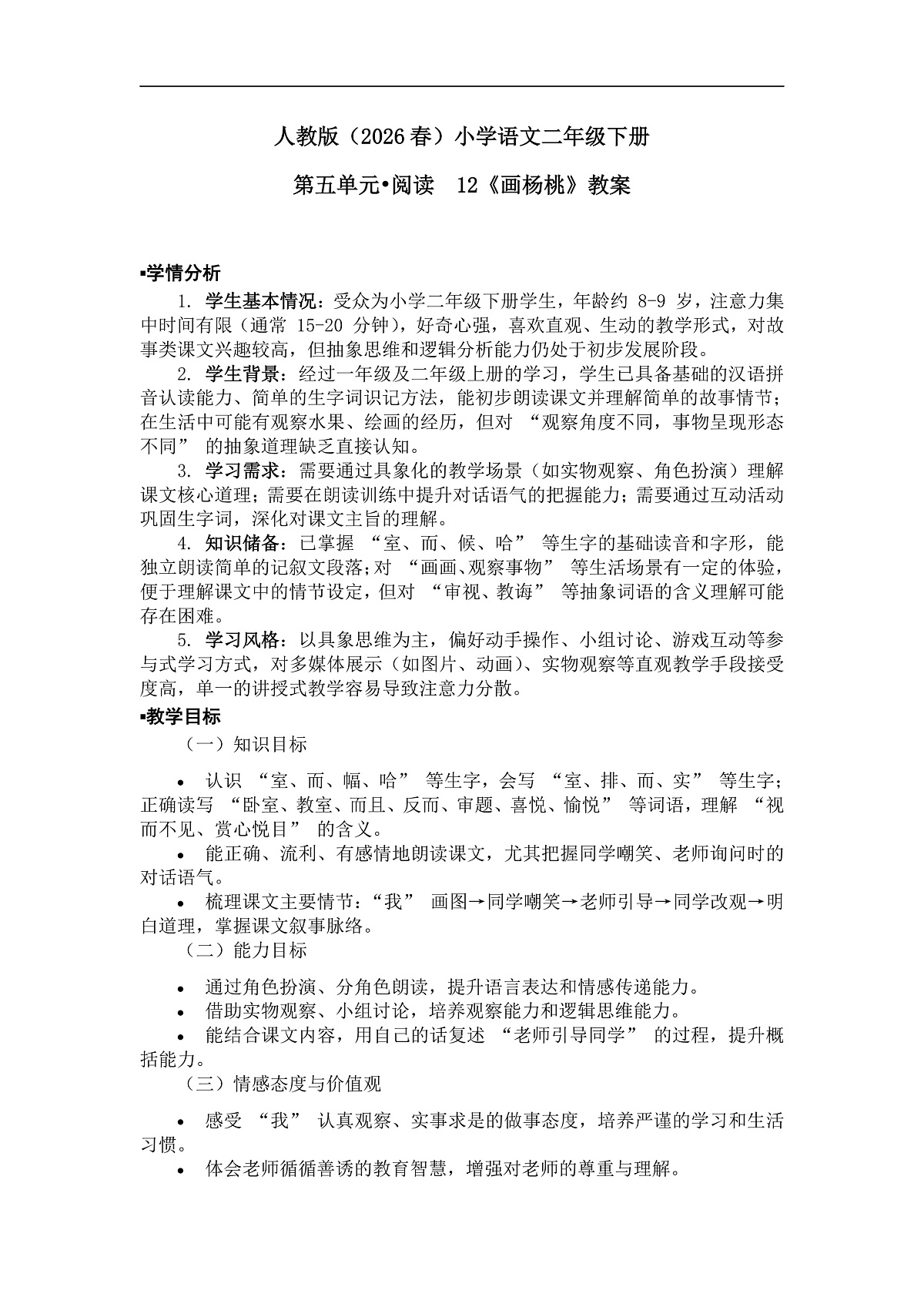 《画杨桃》教案（第1课时）第1页