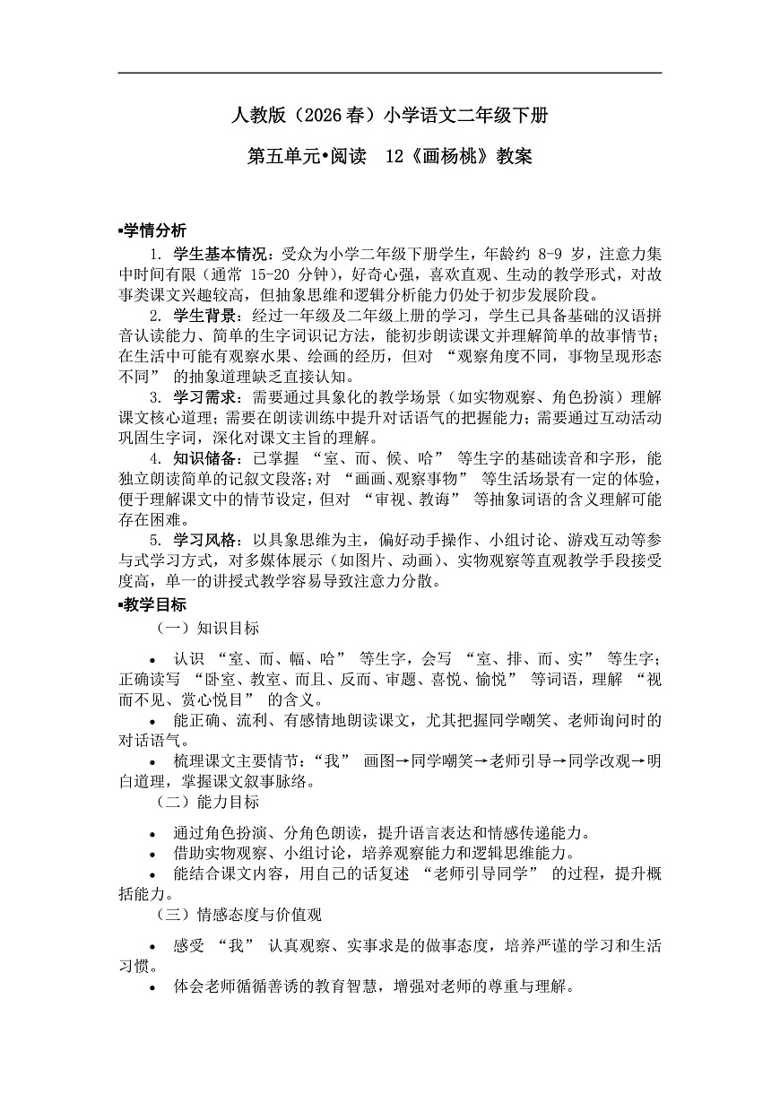 《画杨桃》教案（第1课时）第1页