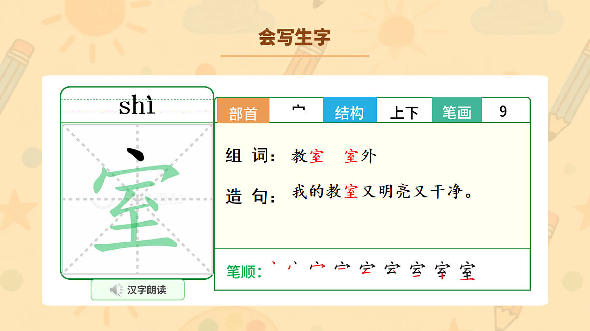 《画杨桃》第1课时第6页