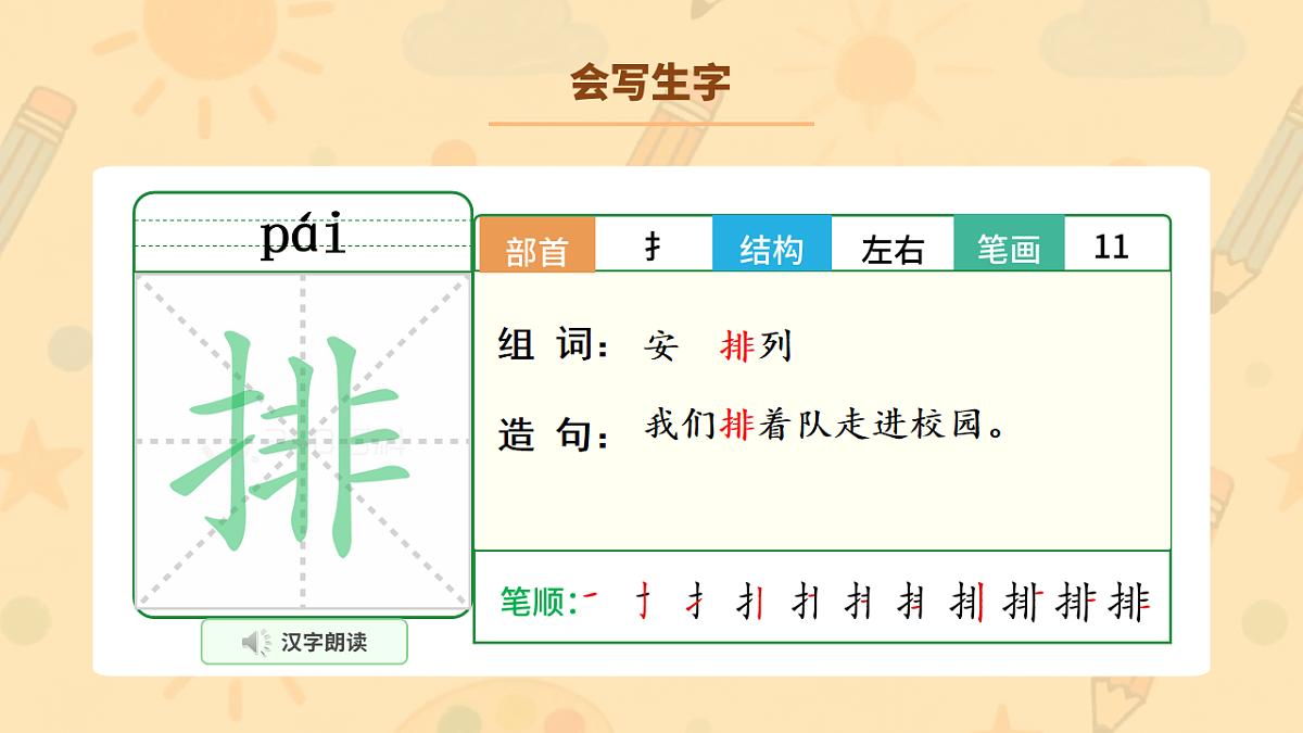 《画杨桃》第1课时第7页