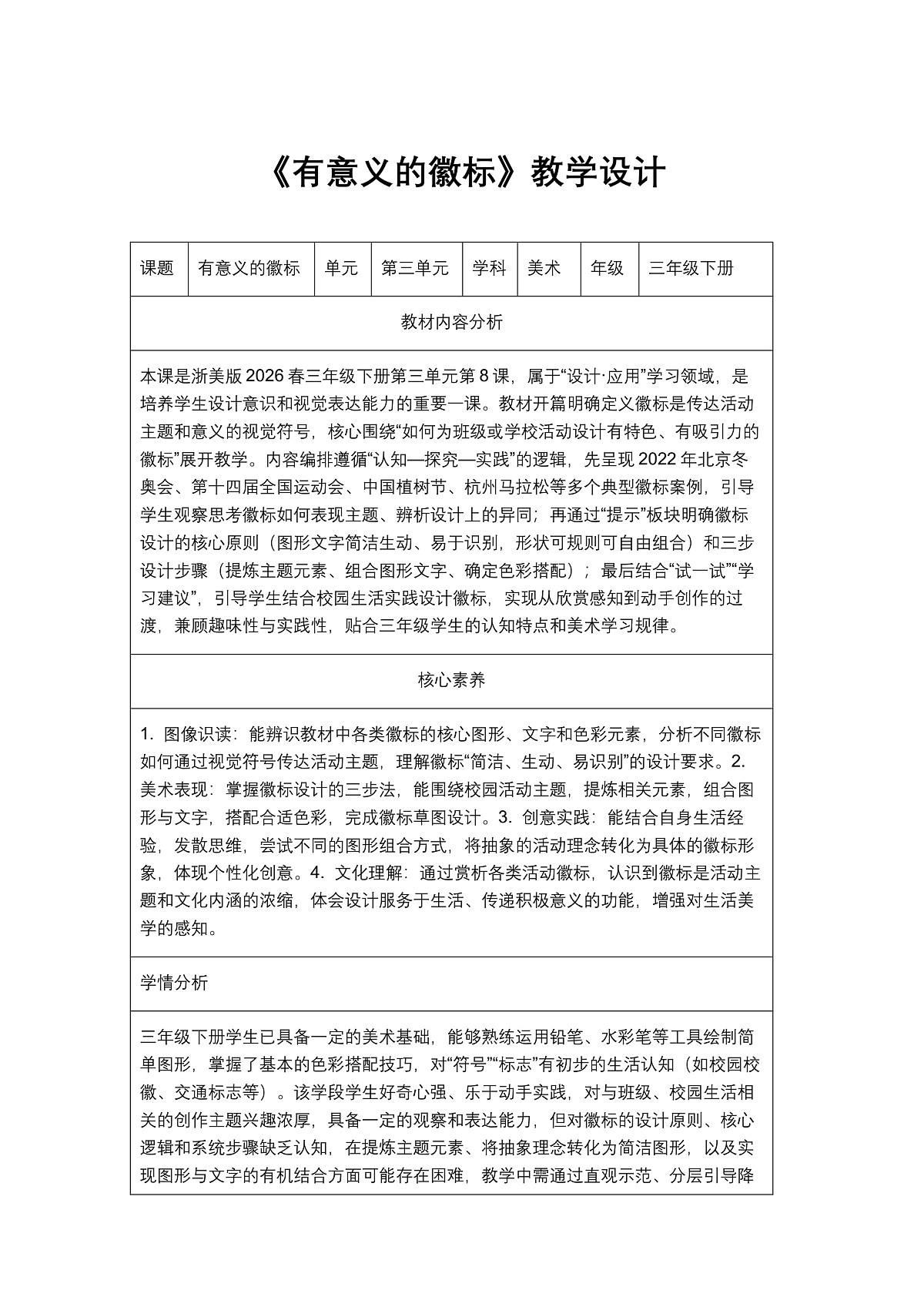 《有意义的徽标》教学设计第1页