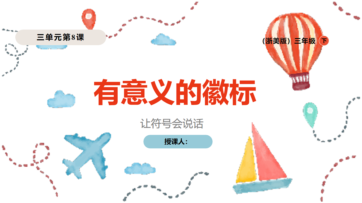 有意义的徽标：让符号会说话第1页