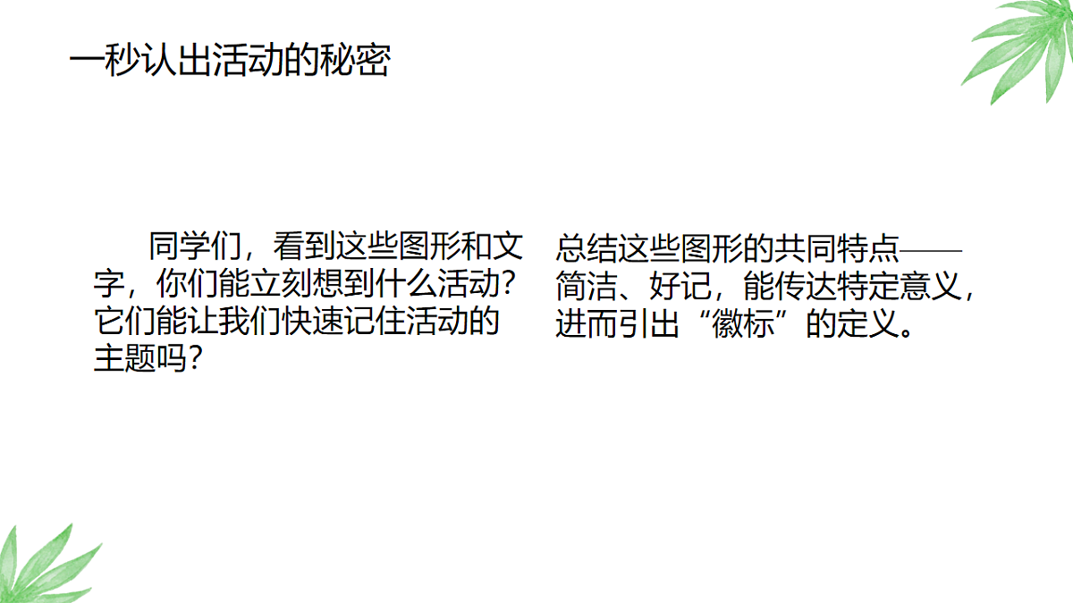 有意义的徽标：让符号会说话第7页
