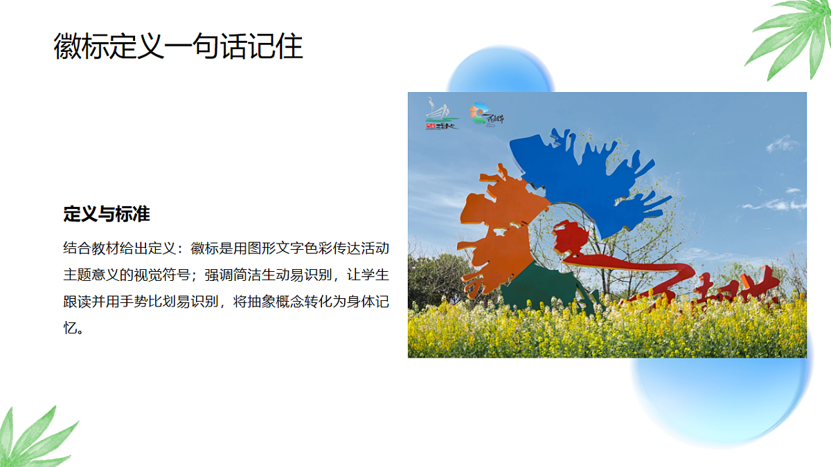 有意义的徽标：让符号会说话第8页