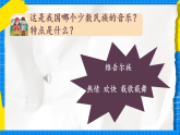 人教版小学六年级音乐下册第四单元第四课 《举杯祝福》课件