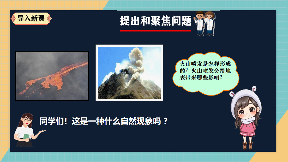 【新课标】2.7《火山喷发》课件第2页