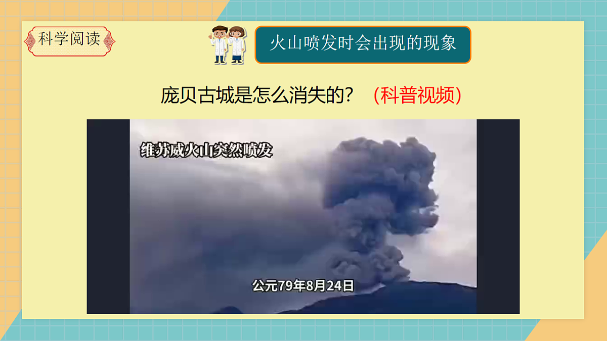 【新课标】2.7《火山喷发》课件第3页