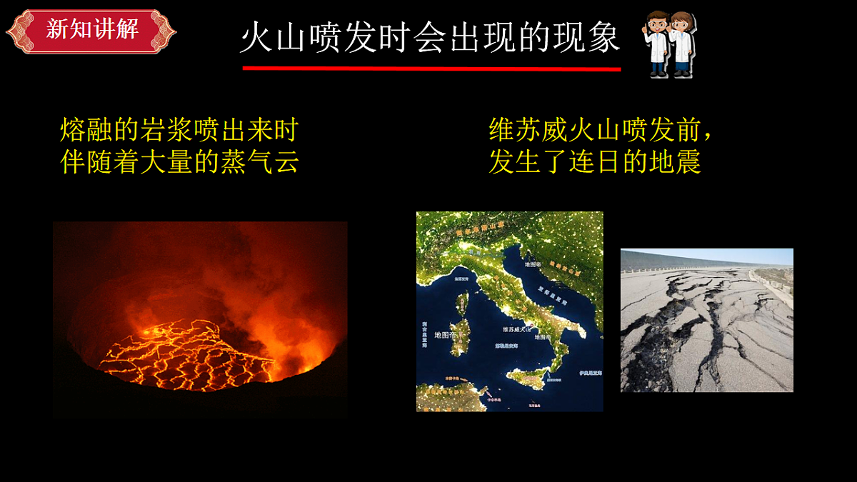 【新课标】2.7《火山喷发》课件第4页