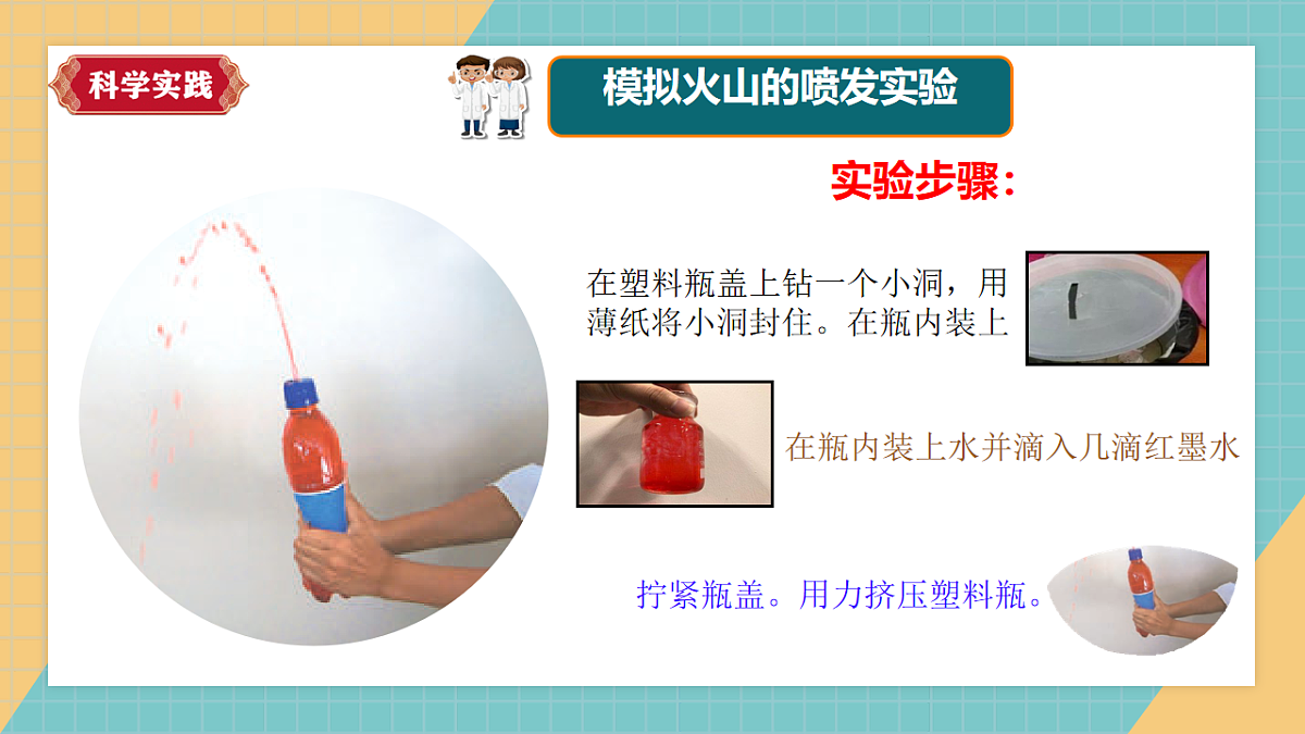 【新课标】2.7《火山喷发》课件第6页