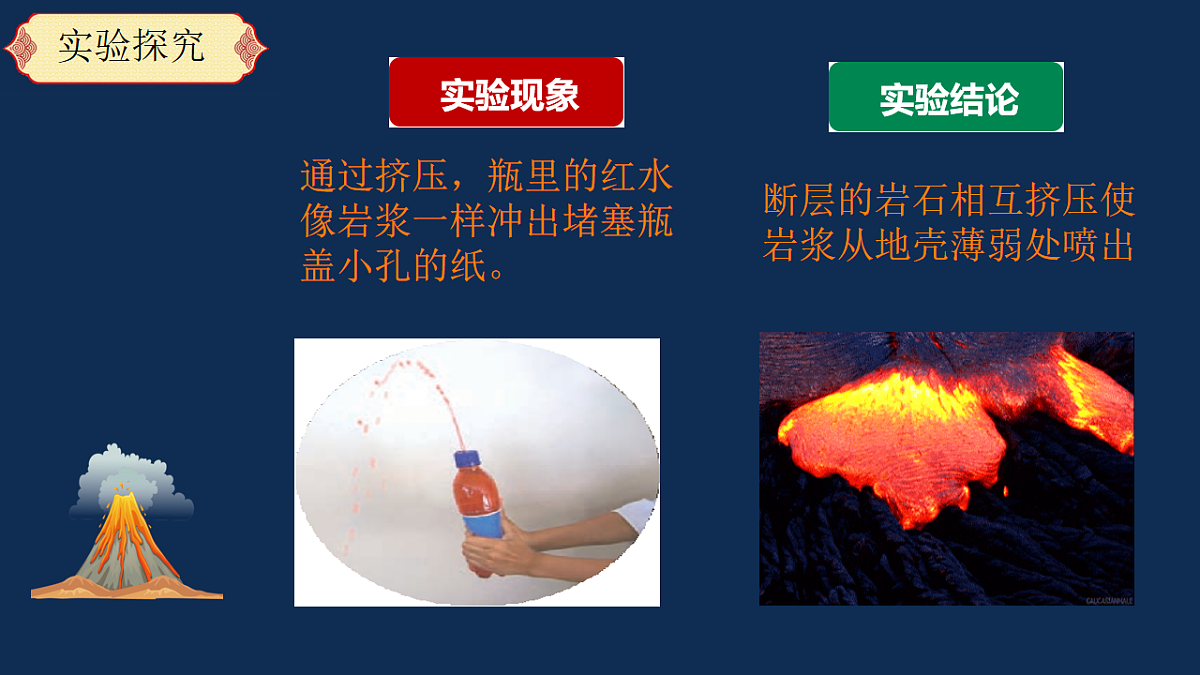 【新课标】2.7《火山喷发》课件第7页