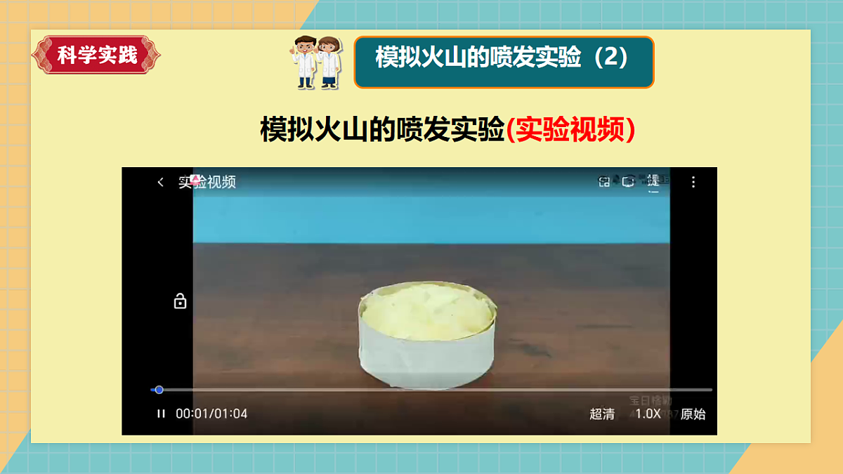 【新课标】2.7《火山喷发》课件第8页