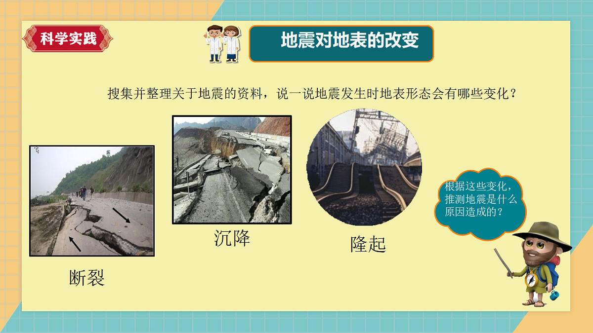 【新课标】2.6《地震》2026新课件+实验视频第3页