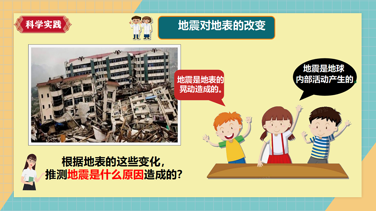 【新课标】2.6《地震》2026新课件+实验视频第5页