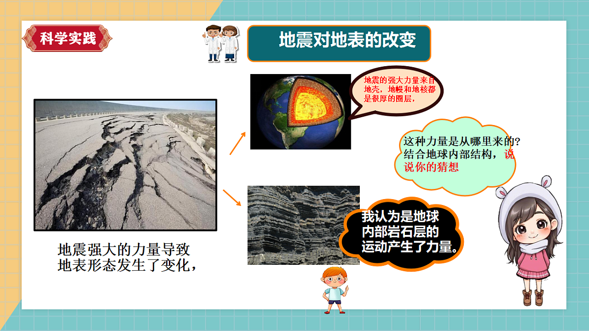 【新课标】2.6《地震》2026新课件+实验视频第7页