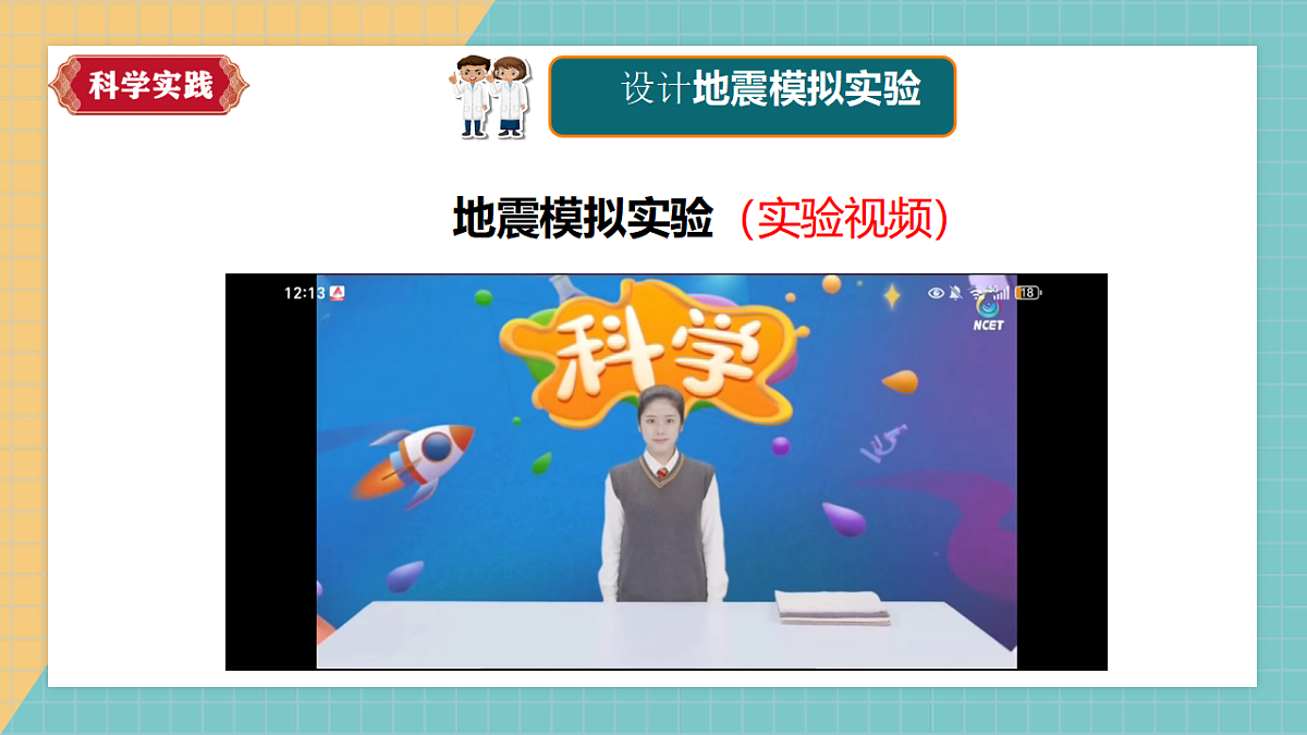 【新课标】2.6《地震》2026新课件+实验视频第8页