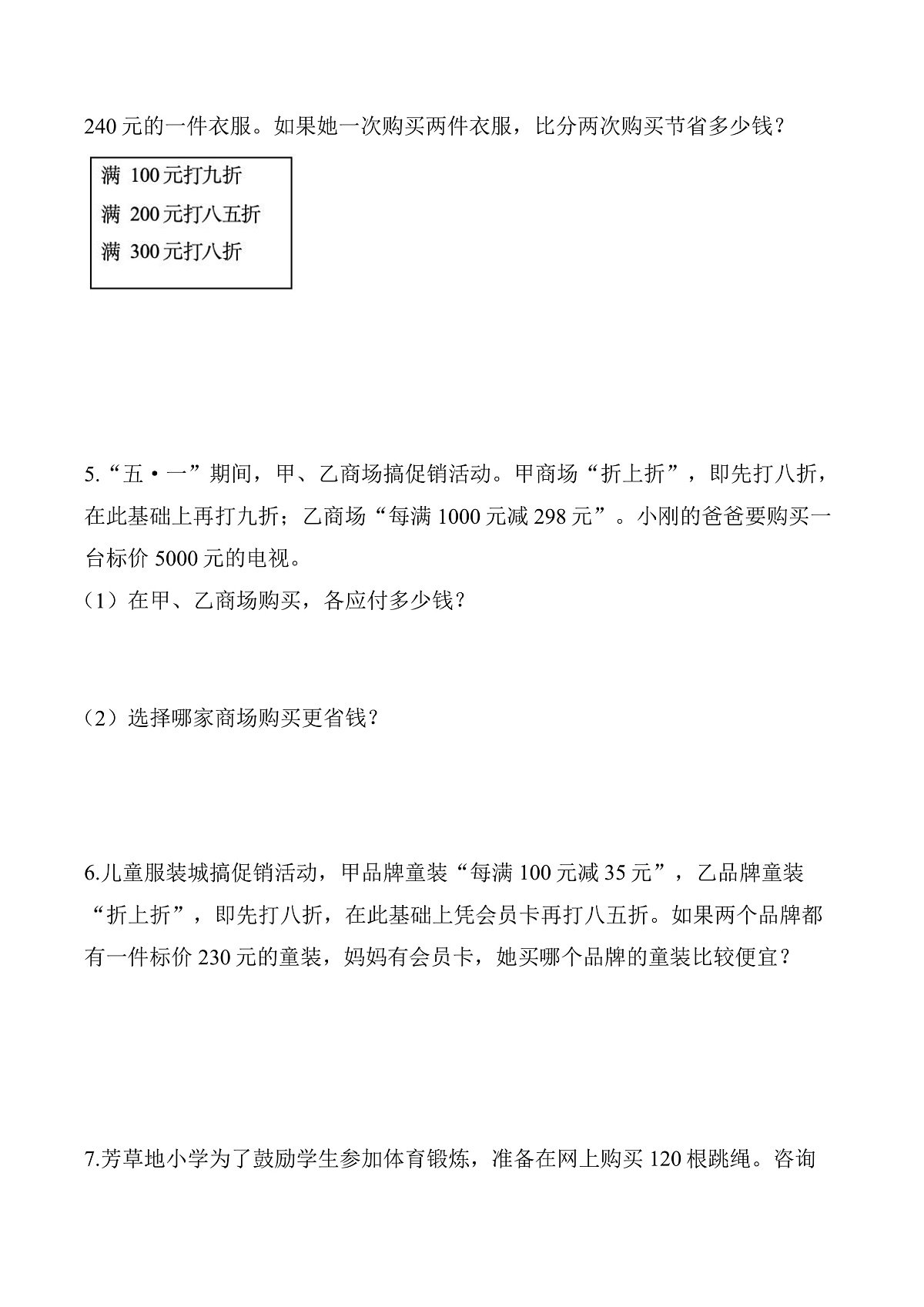 第二单元 第5课时 促销问题（同步练习）（含答案）数学人教版六年级下册第2页