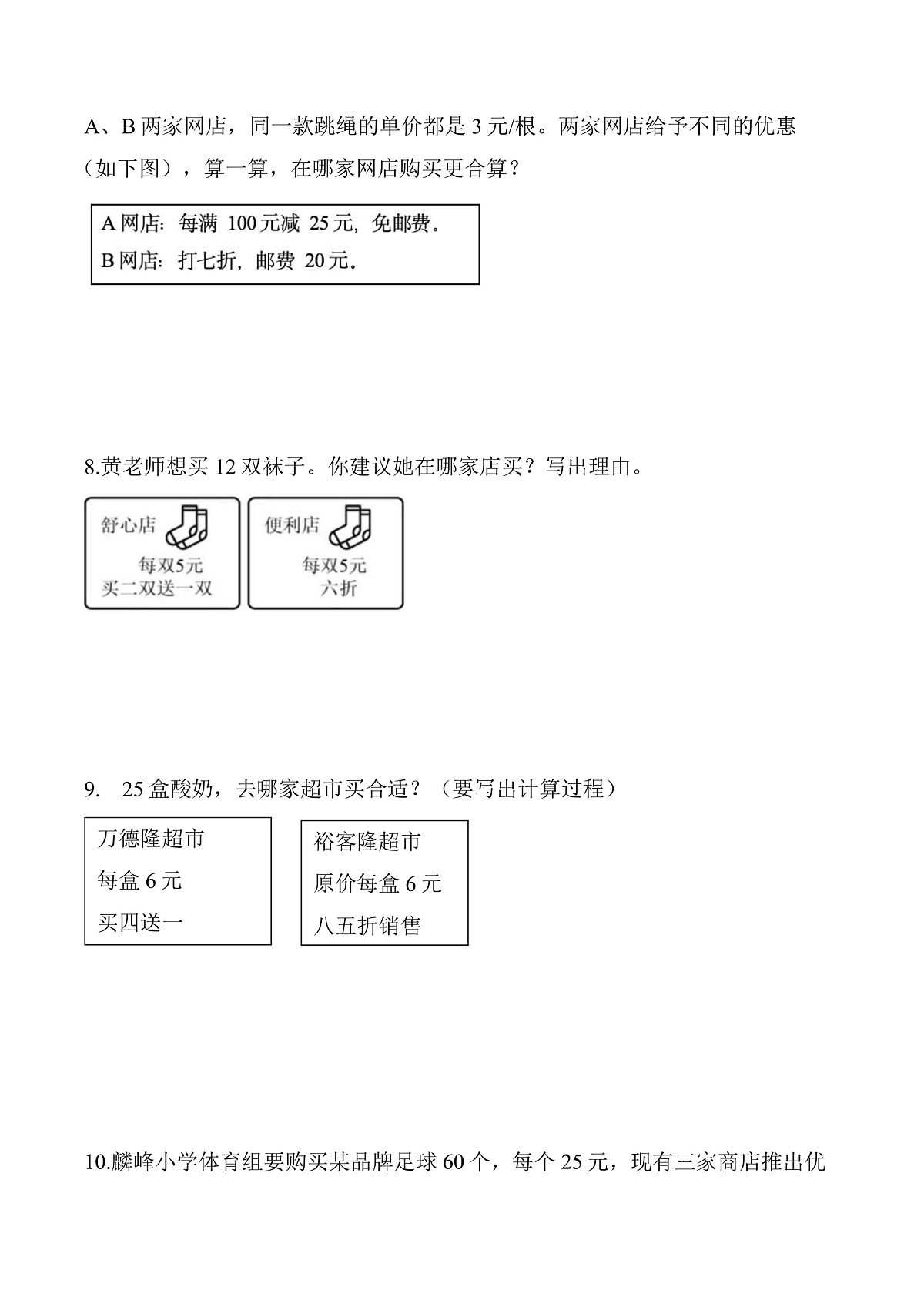 第二单元 第5课时 促销问题（同步练习）（含答案）数学人教版六年级下册第3页