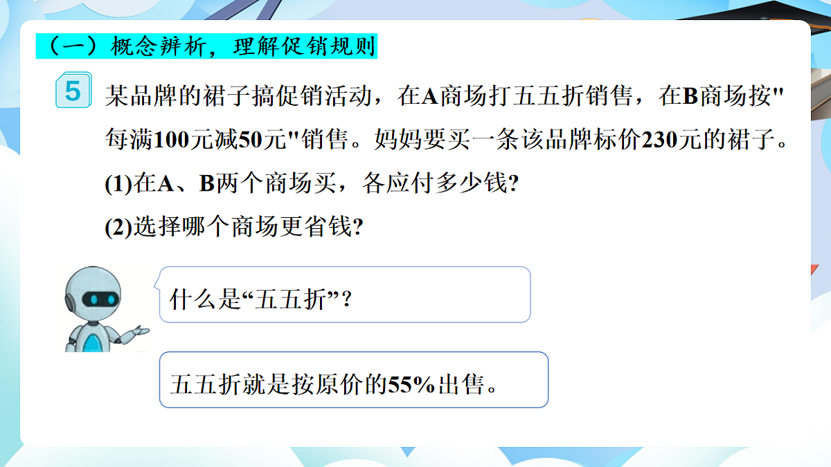 第二单元 第5课时 购物问题（教学课件）数学人教版六年级下册第8页