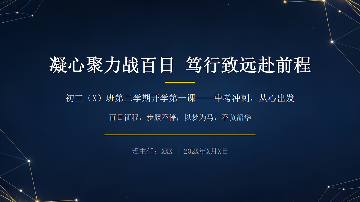 初三第二学期开学第一课第1页