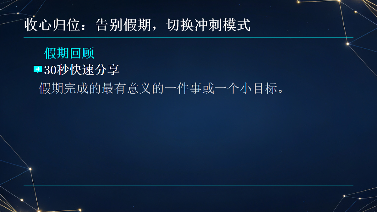 初三第二学期开学第一课第3页