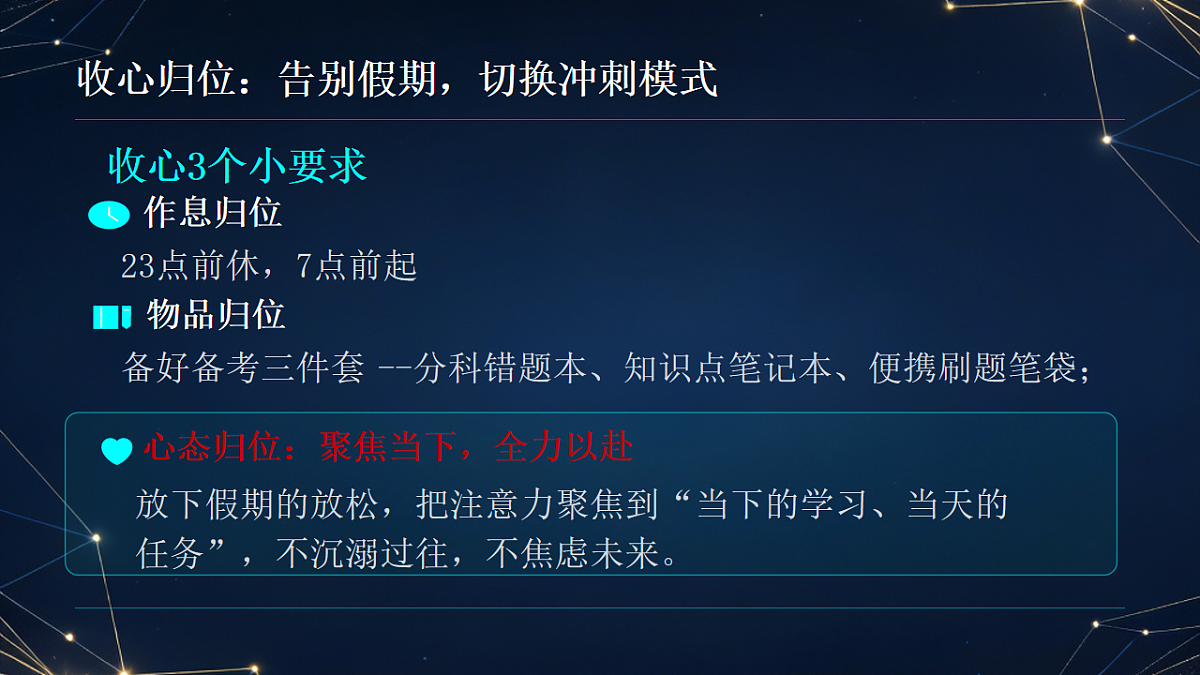 初三第二学期开学第一课第5页