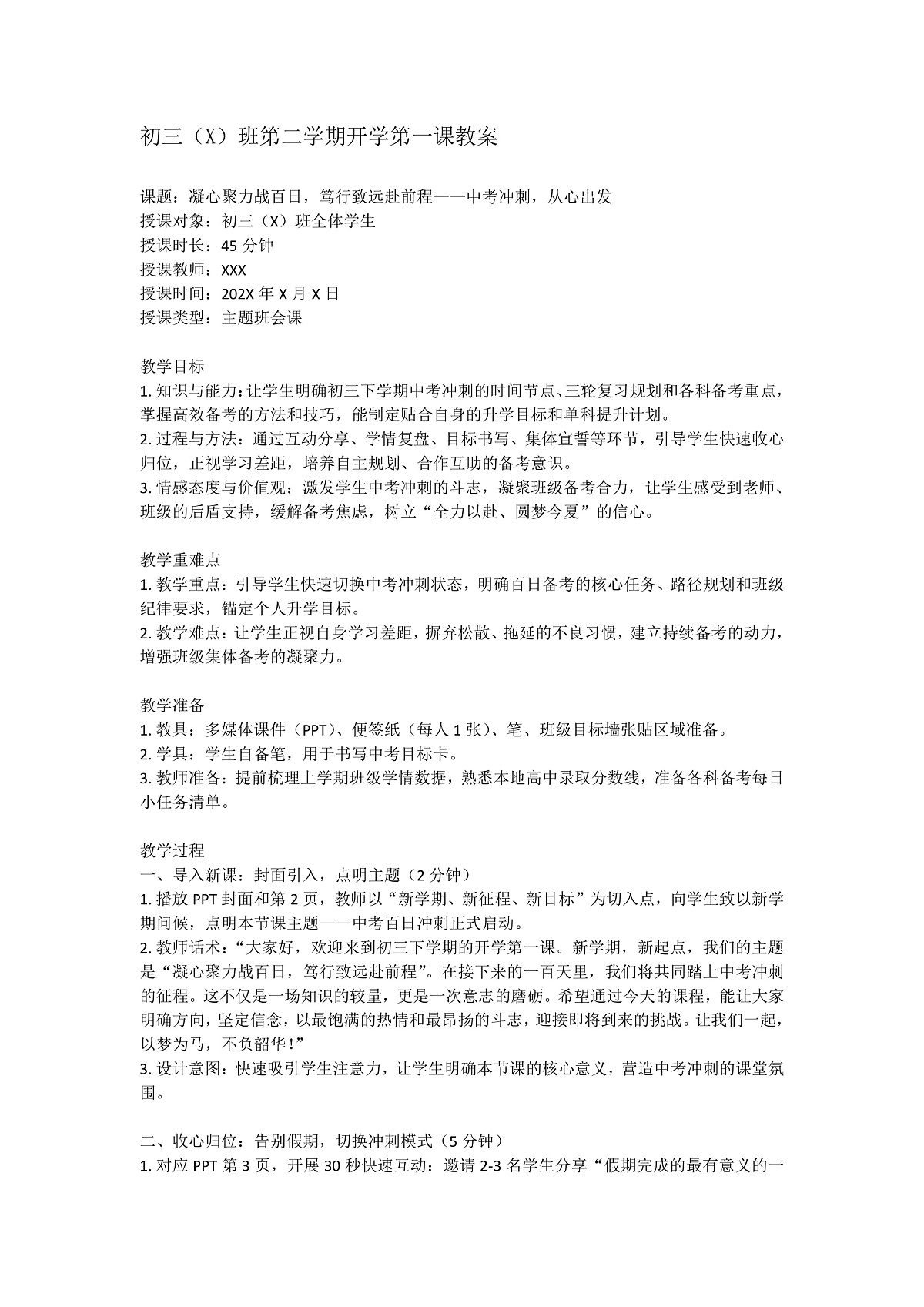 初三第二学期开学第一课教案第1页