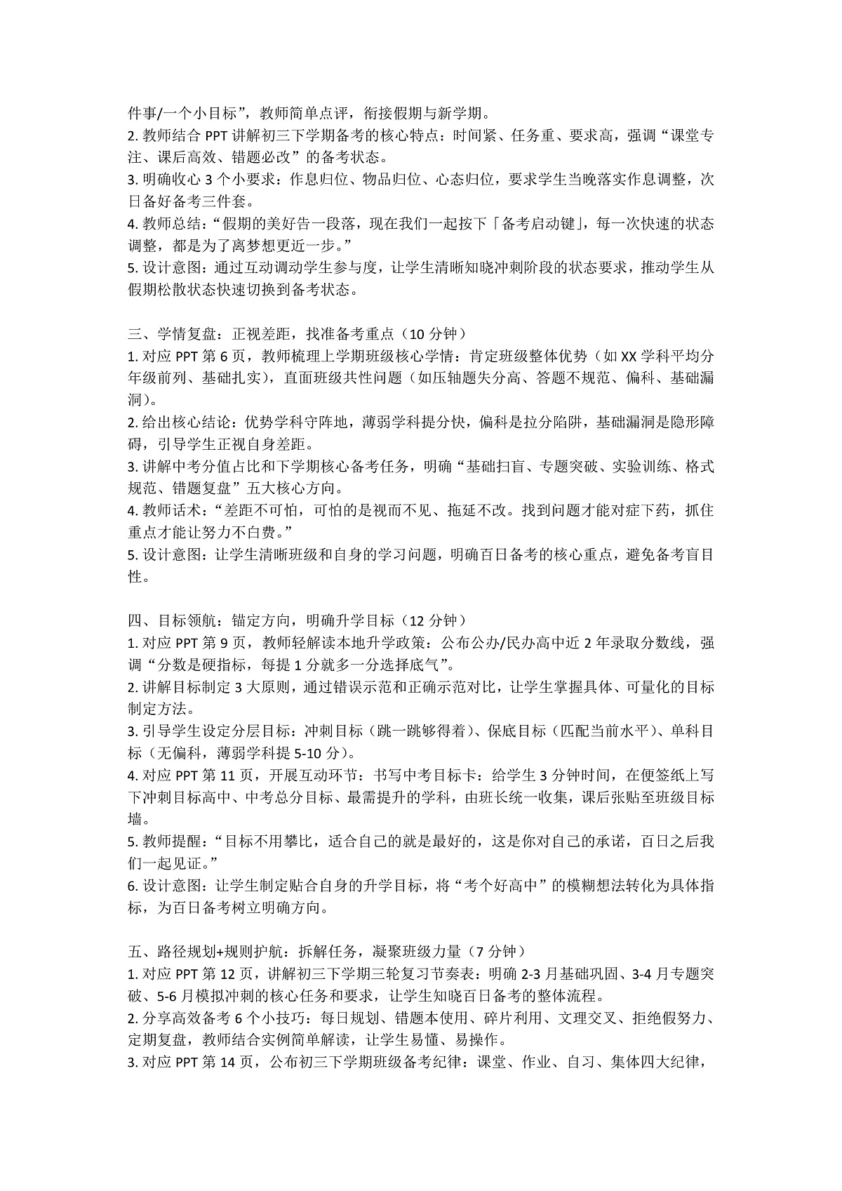初三第二学期开学第一课教案第2页