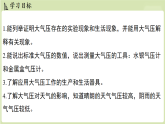 2.2  大气压强课件 浙教版科学八年级下册