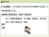 2.2  大气压强课件 浙教版科学八年级下册