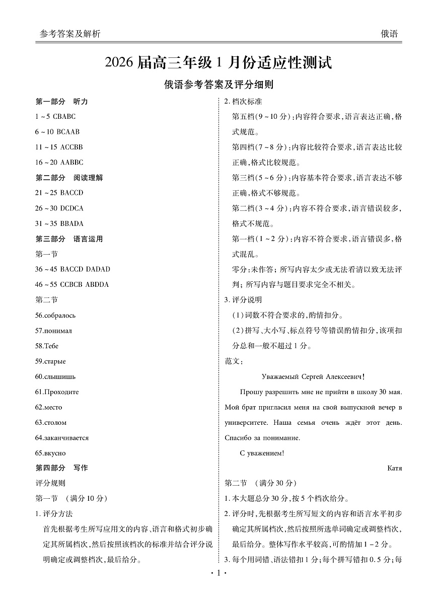 高三俄语答案（2026届高三年级1月份适应性测试）第1页