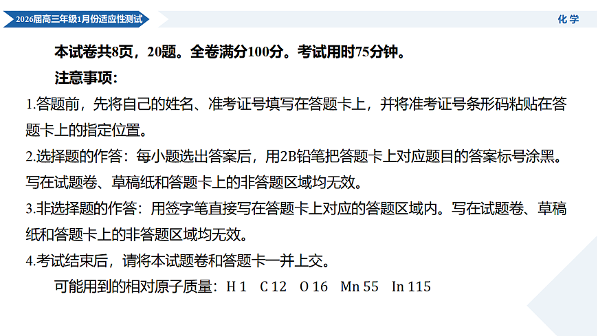 高三化学PPT课件(2026届高三年级1月份适应性测试)第3页