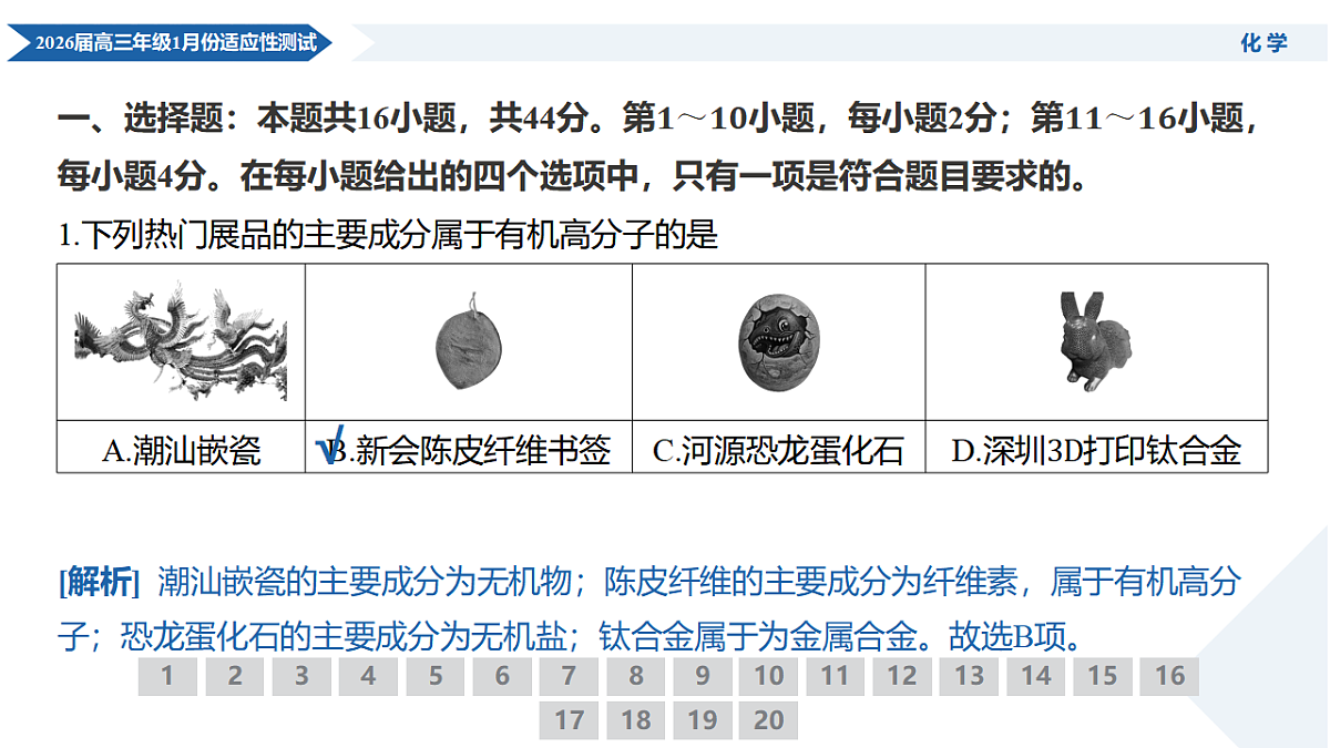 高三化学PPT课件(2026届高三年级1月份适应性测试)第4页