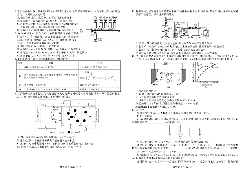 高三化学正文(2026届高三年级1月份适应性测试)第3页
