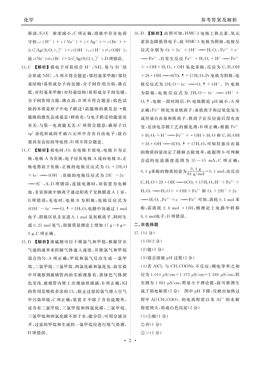 高三化学答案(2026届高三年级1月份适应性测试)第3页