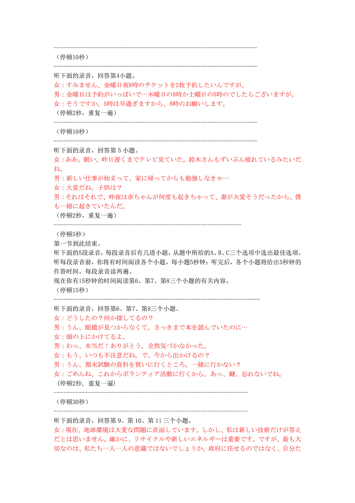 高三日语听力原文（2026届高三年级1月份适应性测试）第2页