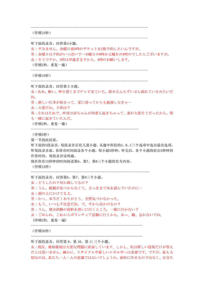 高三日语听力原文（2026届高三年级1月份适应性测试）第2页