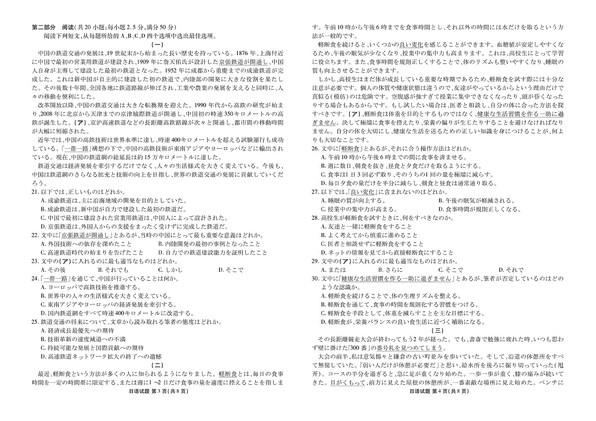 高三日语听力正文（2026届高三年级1月份适应性测试）第2页