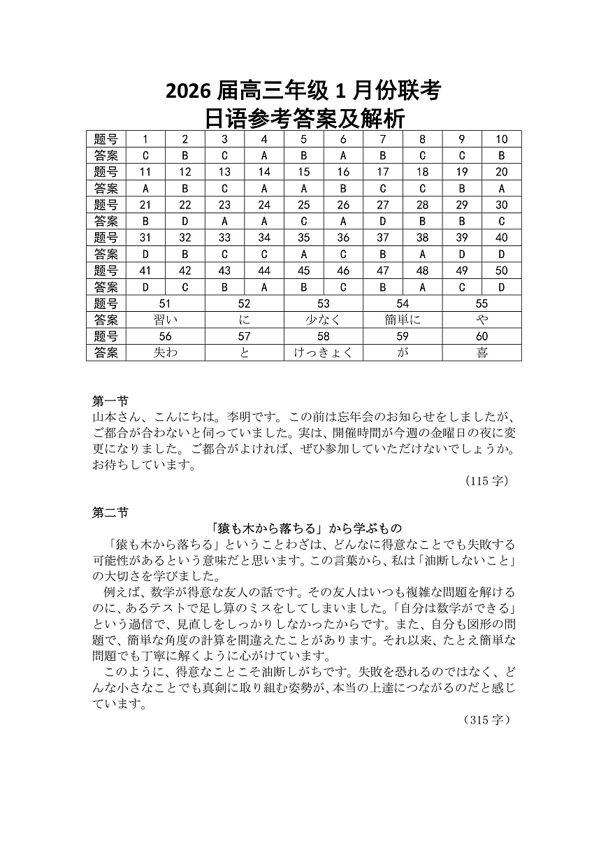 高三日语听答案及解析（2026届高三年级1月份适应性测试）第1页
