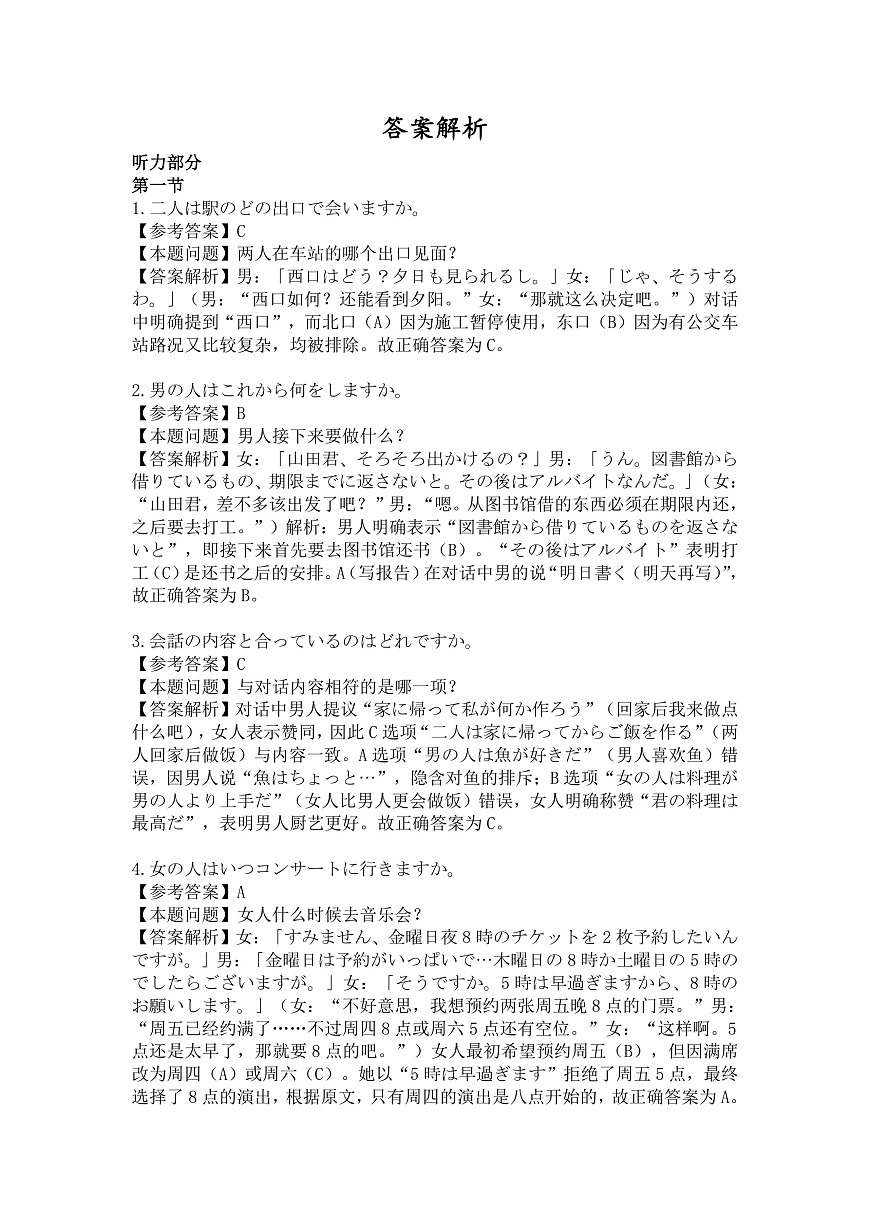 高三日语听答案及解析（2026届高三年级1月份适应性测试）第2页