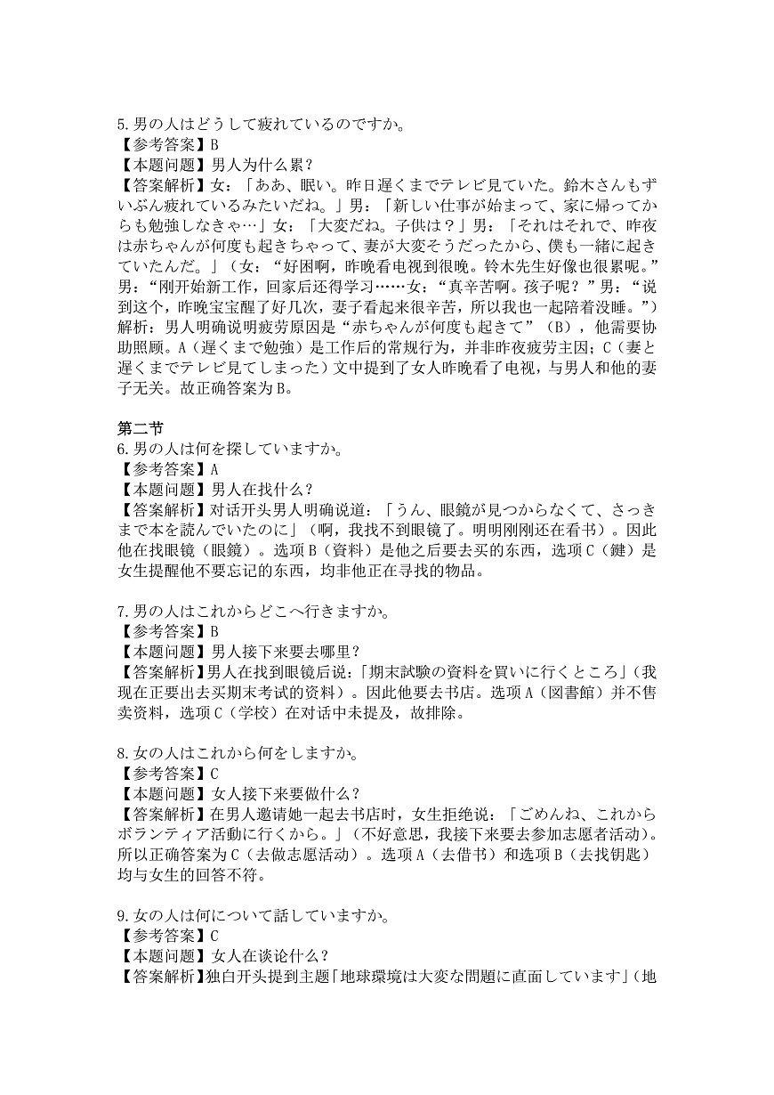 高三日语听答案及解析（2026届高三年级1月份适应性测试）第3页