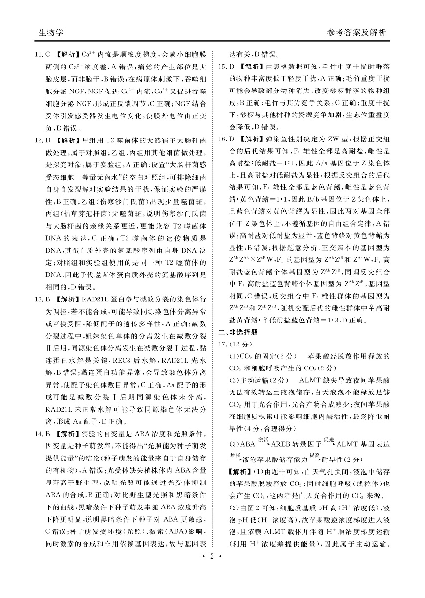 高三生物答案（2026届高三年级1月份适应性测试）第3页