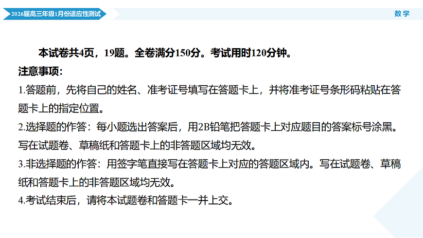 高三数学ppt课件（2026届高三年级1月份适应性测试）第3页