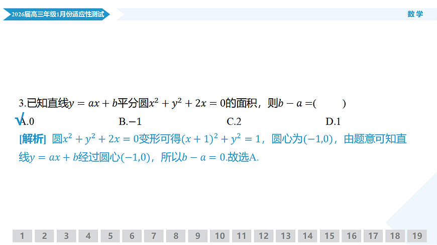 高三数学ppt课件（2026届高三年级1月份适应性测试）第5页