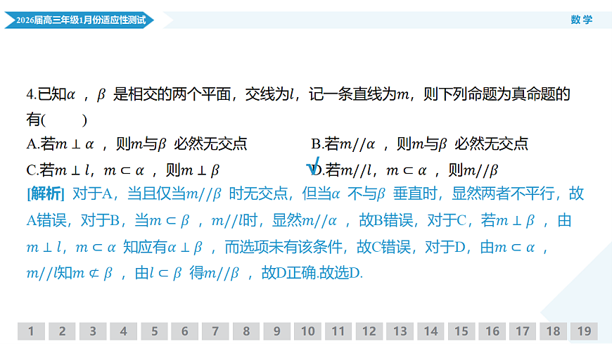 高三数学ppt课件（2026届高三年级1月份适应性测试）第6页