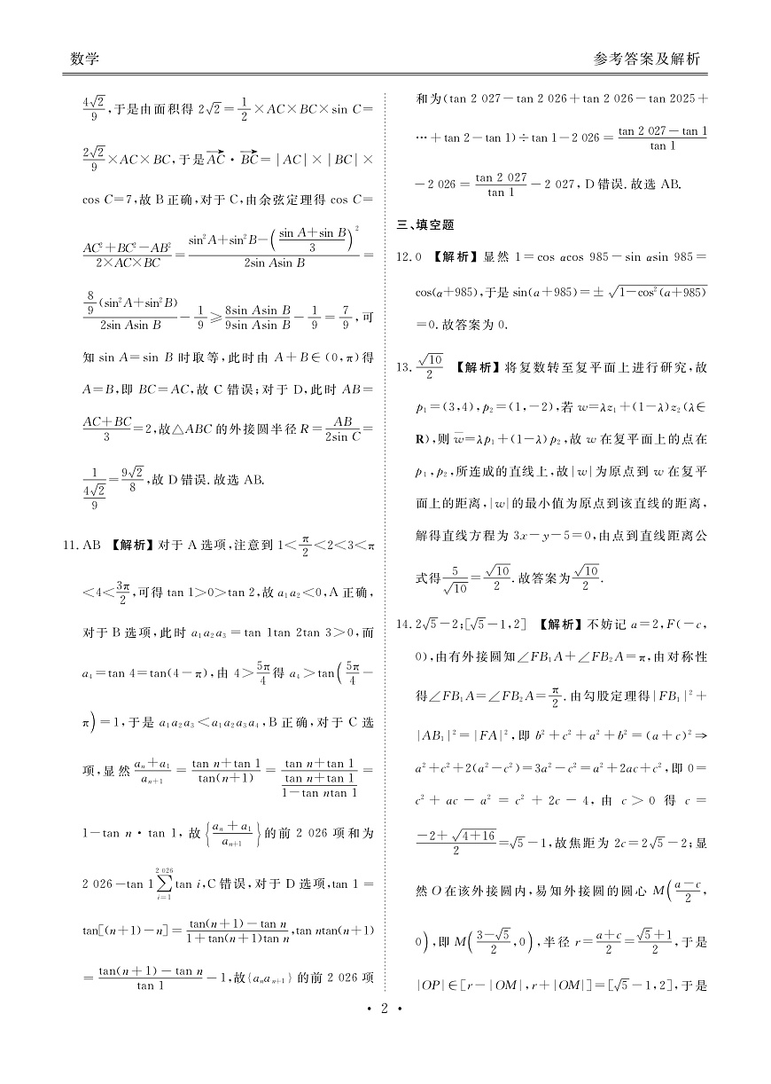 高三数学答案（2026届高三年级1月份适应性测试）第2页