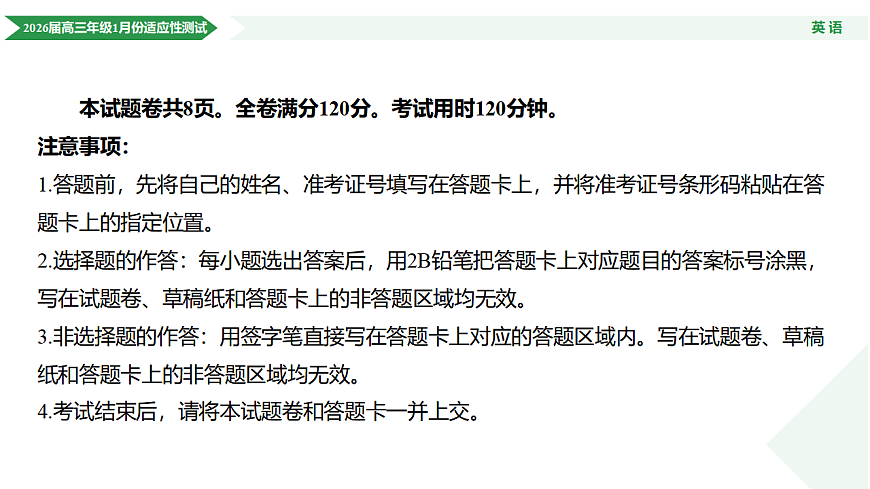 高三英语ppt课件（2026届高三年级1月份适应性测试）第3页